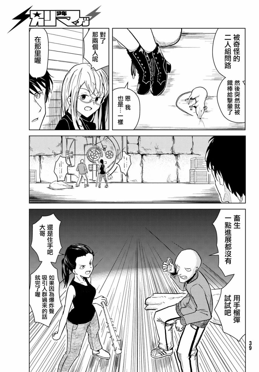 小飞龙！韩漫全集-第01话无删减无遮挡章节图片 