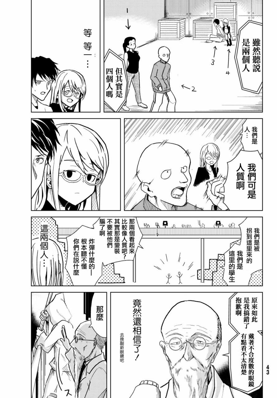 小飞龙！韩漫全集-第01话无删减无遮挡章节图片 
