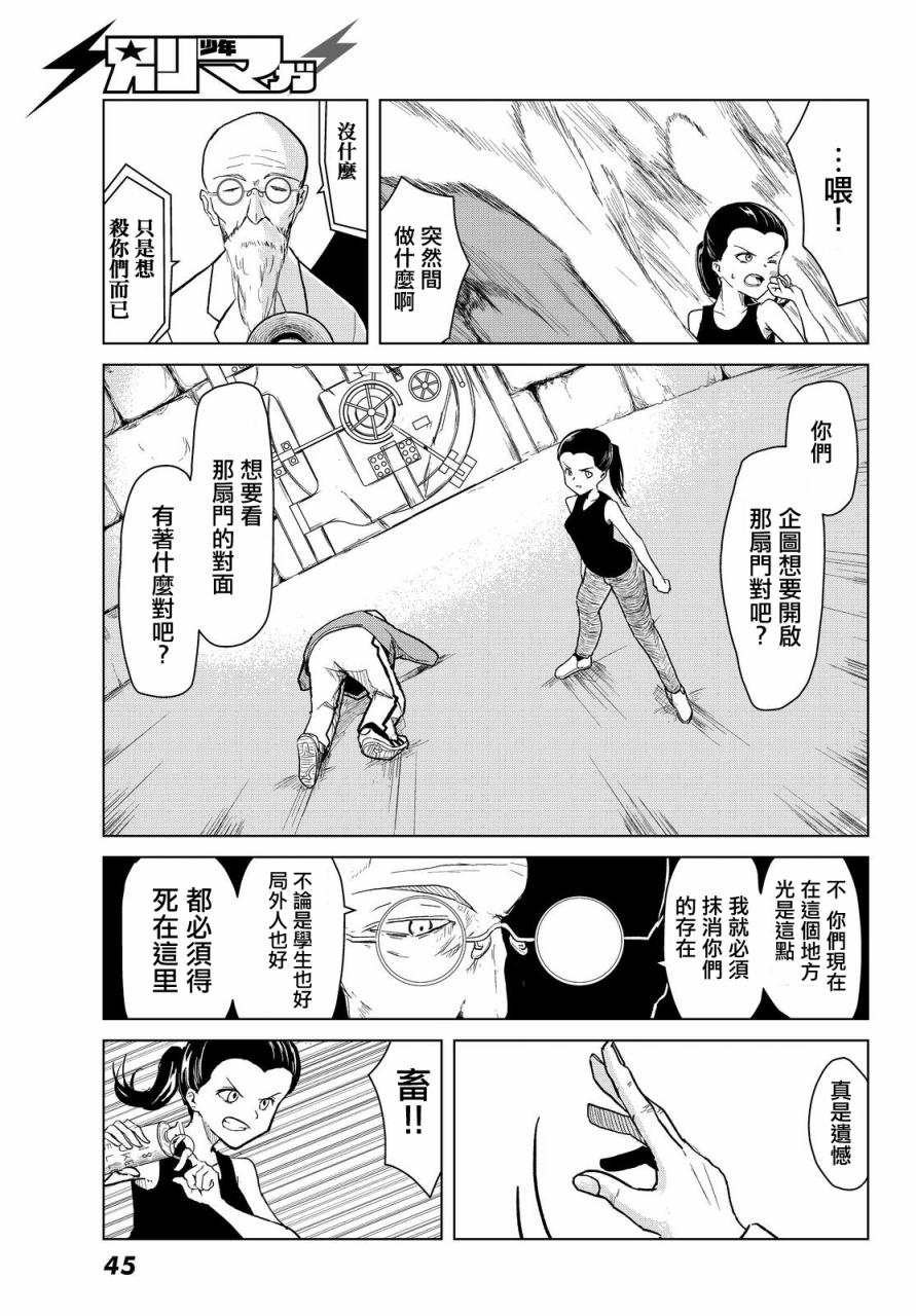 小飞龙！韩漫全集-第01话无删减无遮挡章节图片 