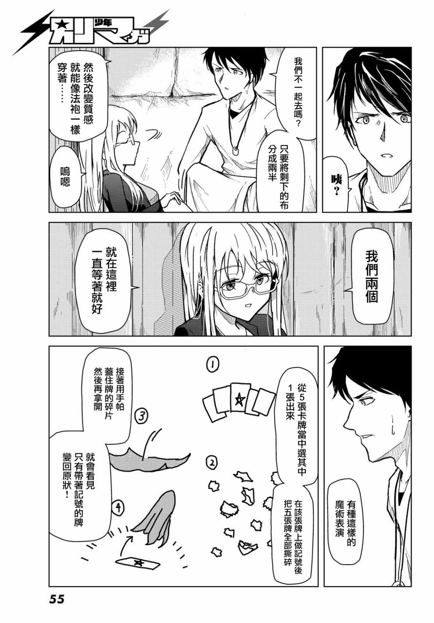 小飞龙！韩漫全集-第01话无删减无遮挡章节图片 