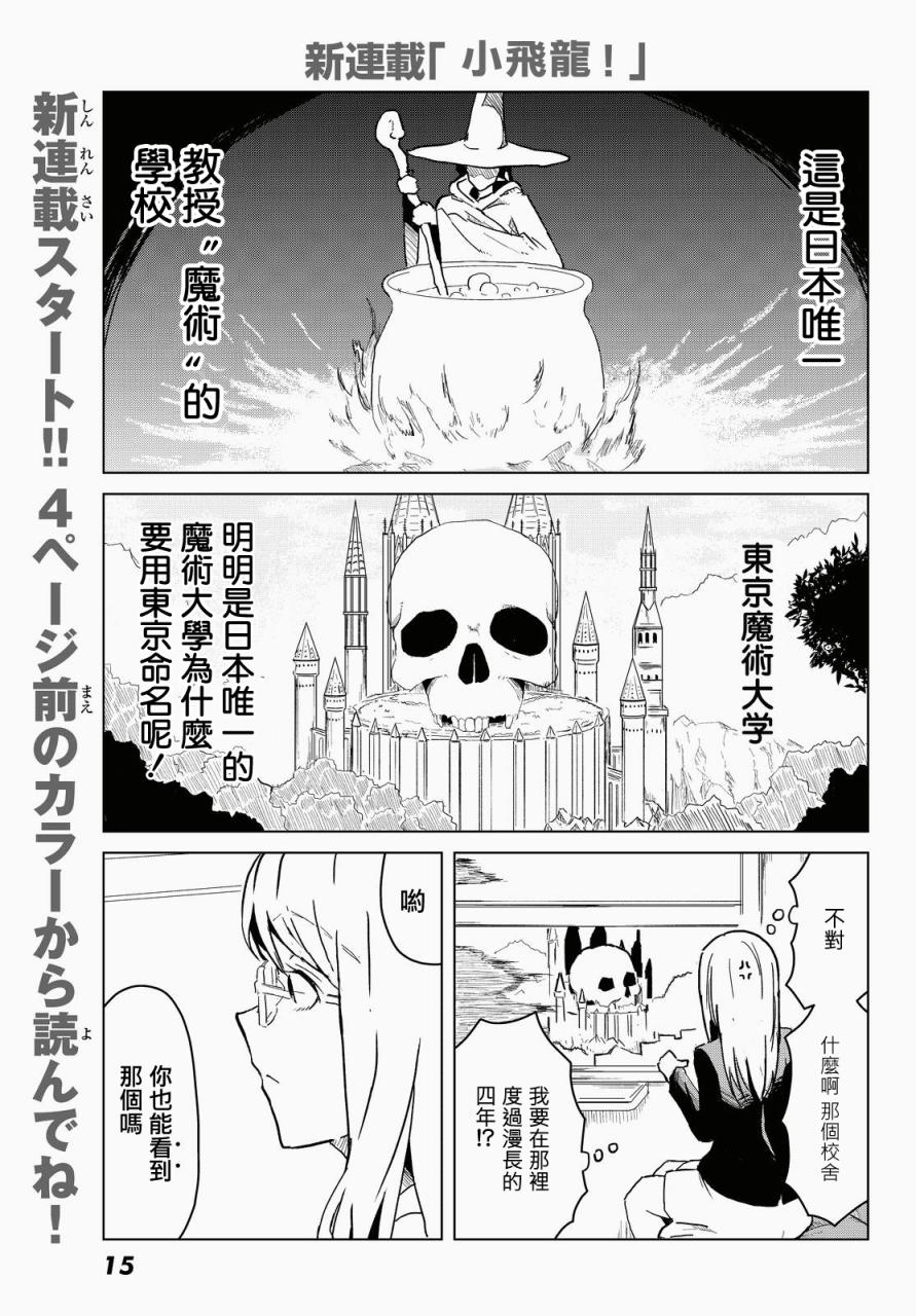 小飞龙！韩漫全集-第01话无删减无遮挡章节图片 