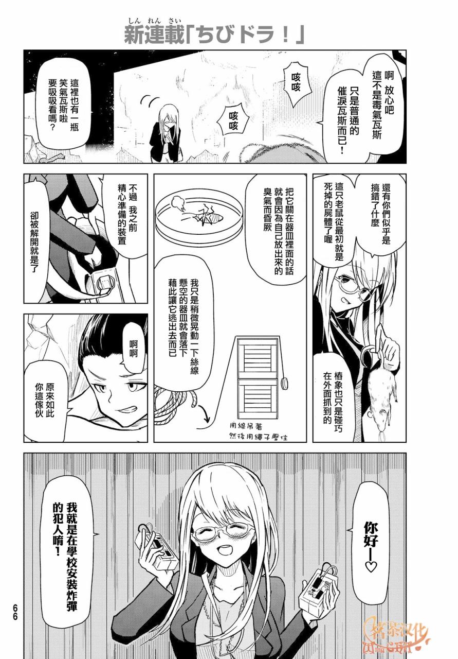 小飞龙！韩漫全集-第01话无删减无遮挡章节图片 