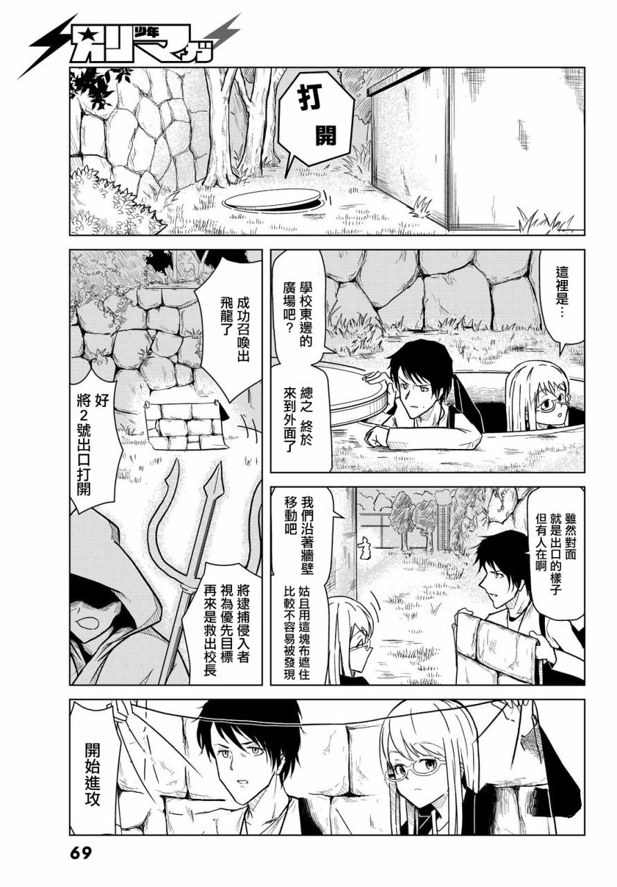 小飞龙！韩漫全集-第01话无删减无遮挡章节图片 