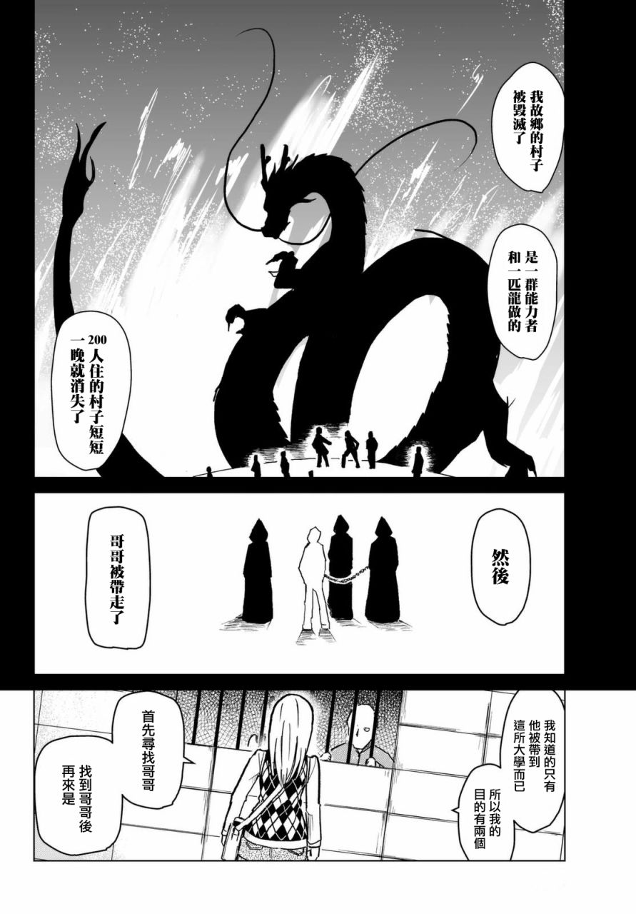 小飞龙！韩漫全集-第02话无删减无遮挡章节图片 