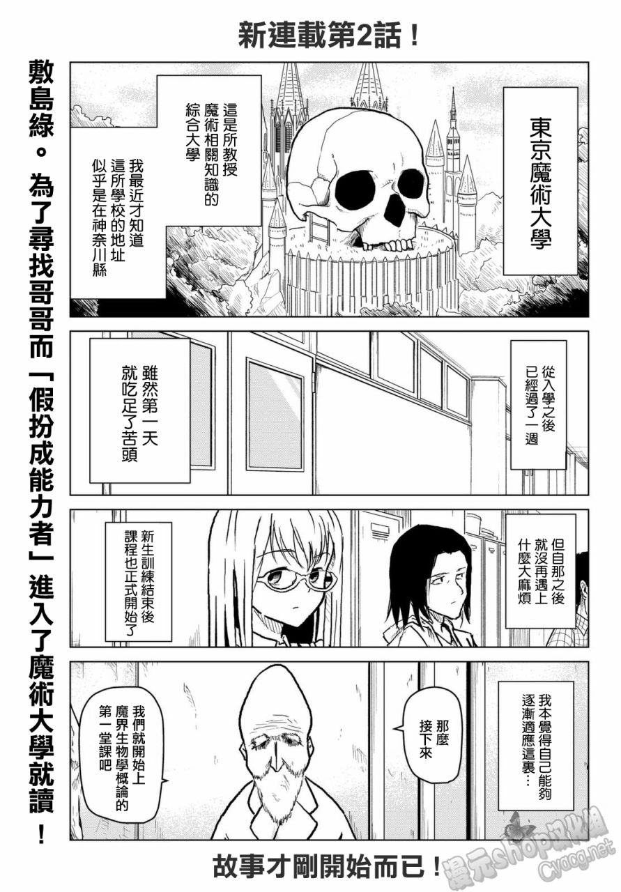 小飞龙！韩漫全集-第02话无删减无遮挡章节图片 