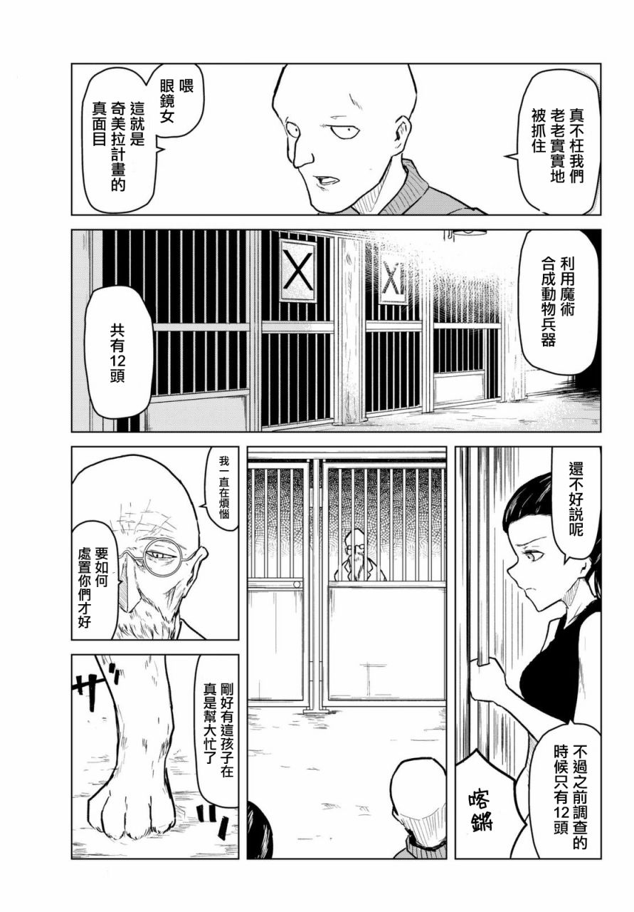 小飞龙！韩漫全集-第02话无删减无遮挡章节图片 