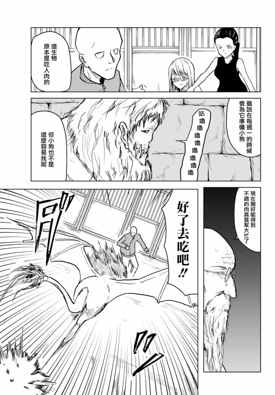 小飞龙！韩漫全集-第02话无删减无遮挡章节图片 