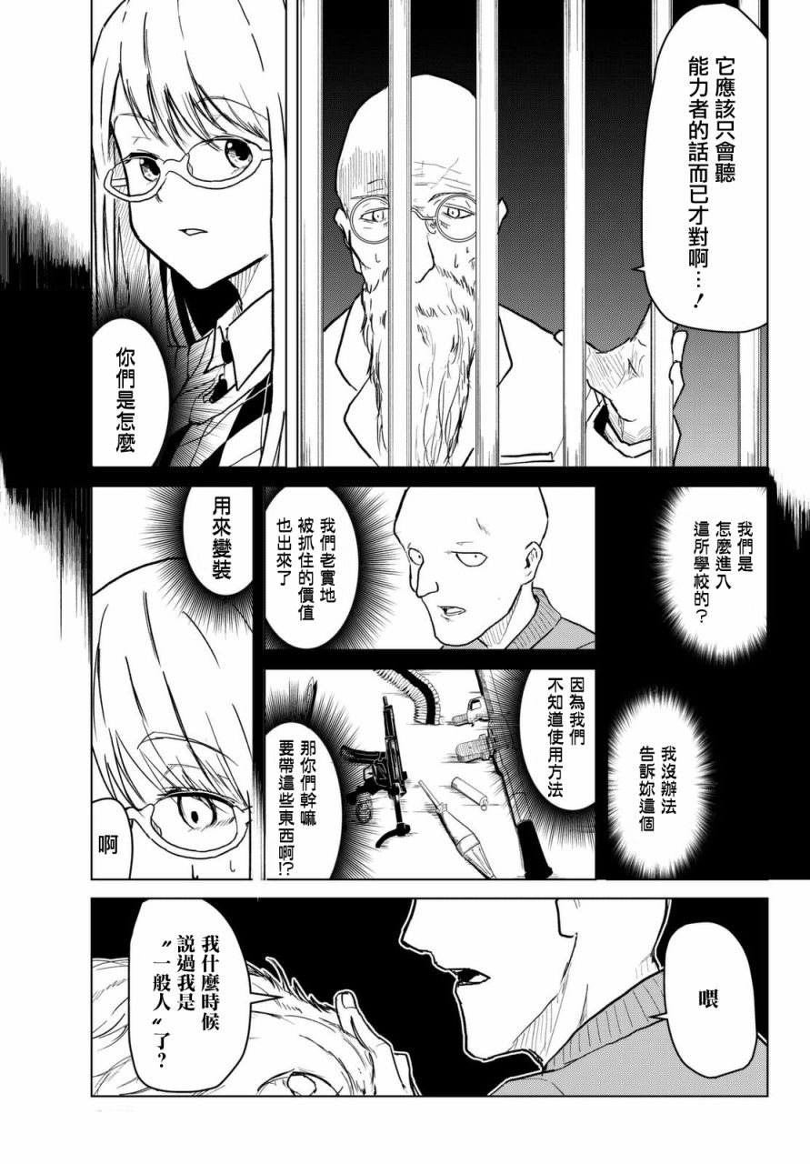 小飞龙！韩漫全集-第02话无删减无遮挡章节图片 