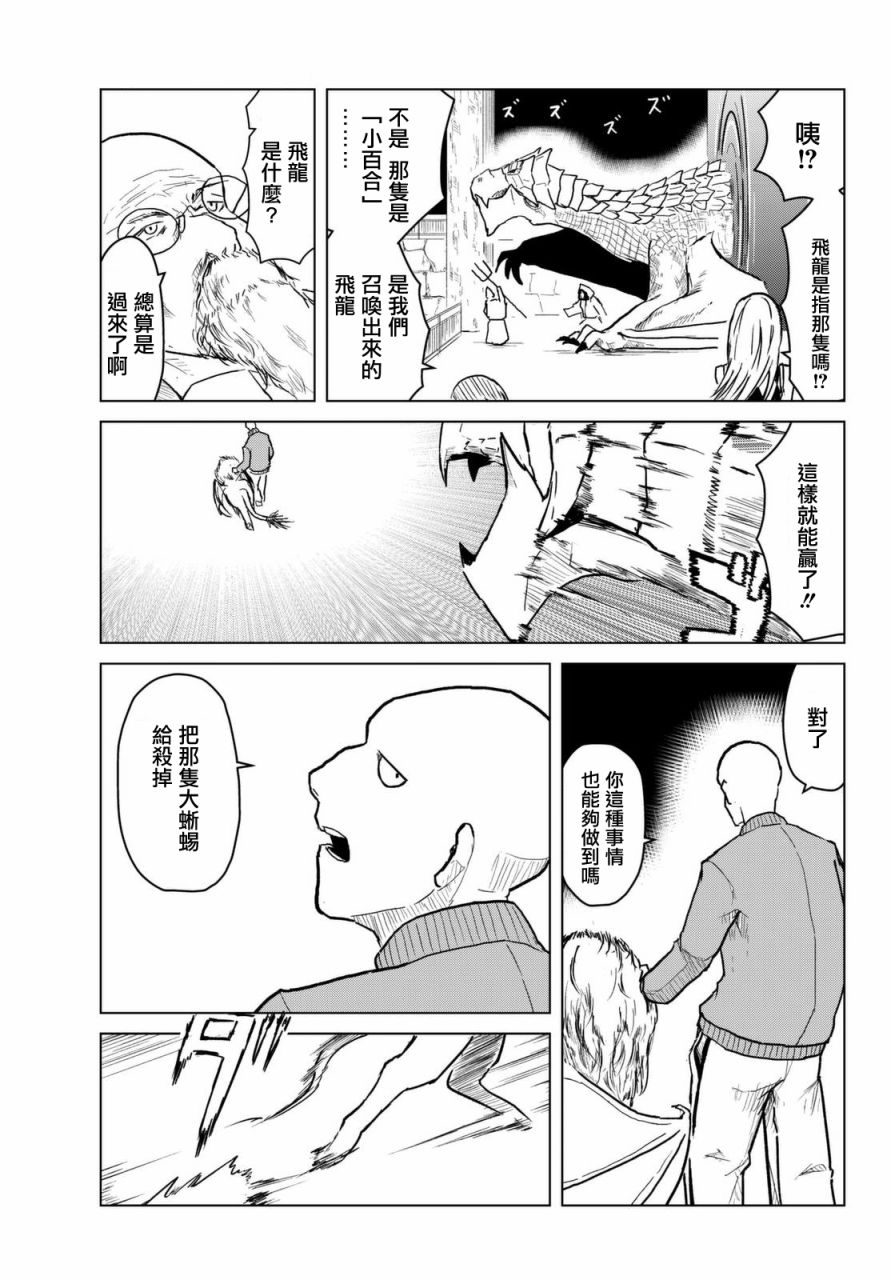 小飞龙！韩漫全集-第02话无删减无遮挡章节图片 