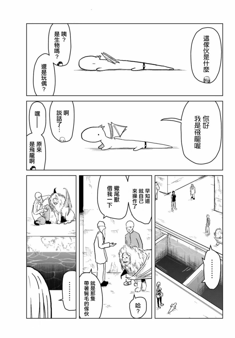小飞龙！韩漫全集-第02话无删减无遮挡章节图片 