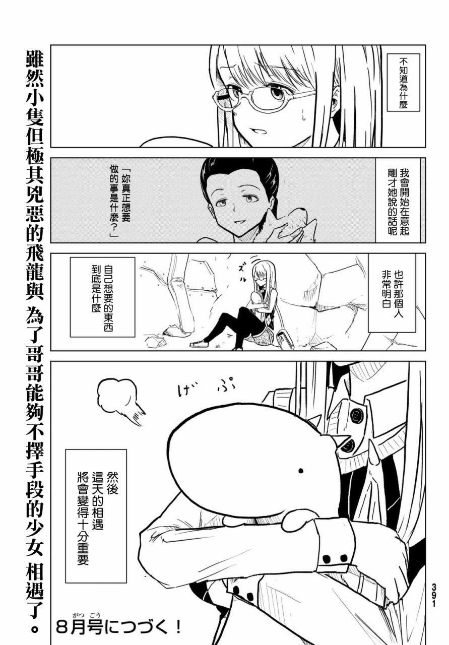 小飞龙！韩漫全集-第02话无删减无遮挡章节图片 