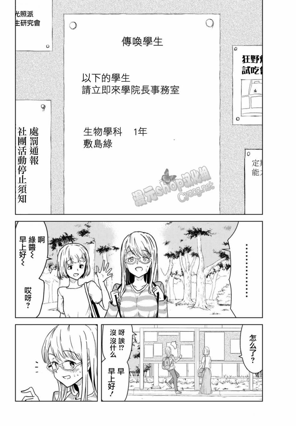 小飞龙！韩漫全集-第03话无删减无遮挡章节图片 
