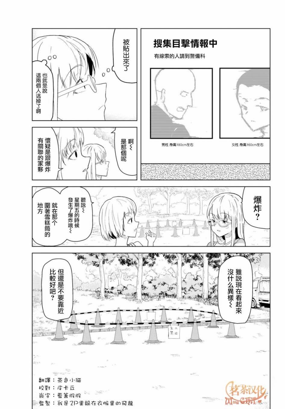 小飞龙！韩漫全集-第03话无删减无遮挡章节图片 