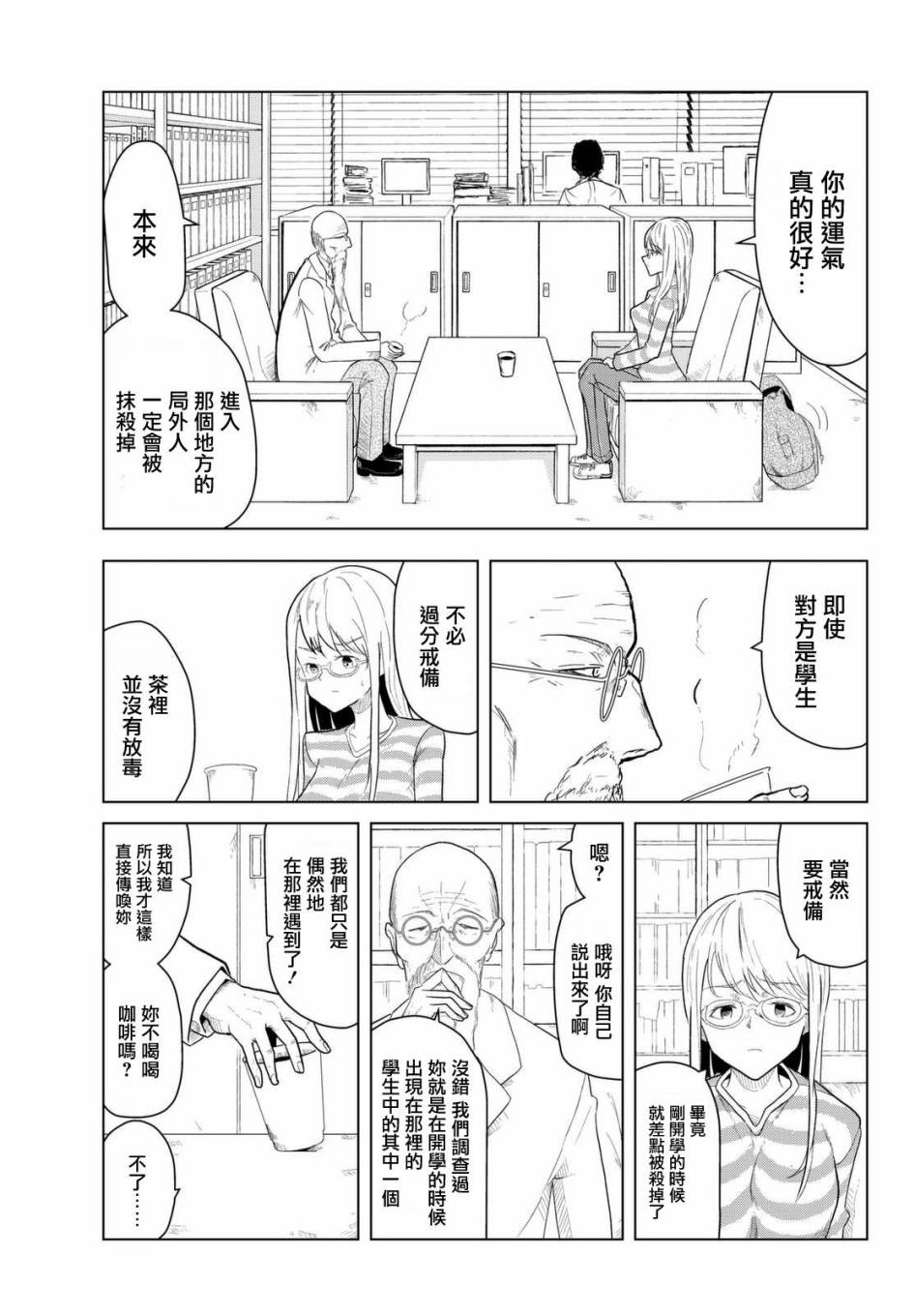 小飞龙！韩漫全集-第03话无删减无遮挡章节图片 