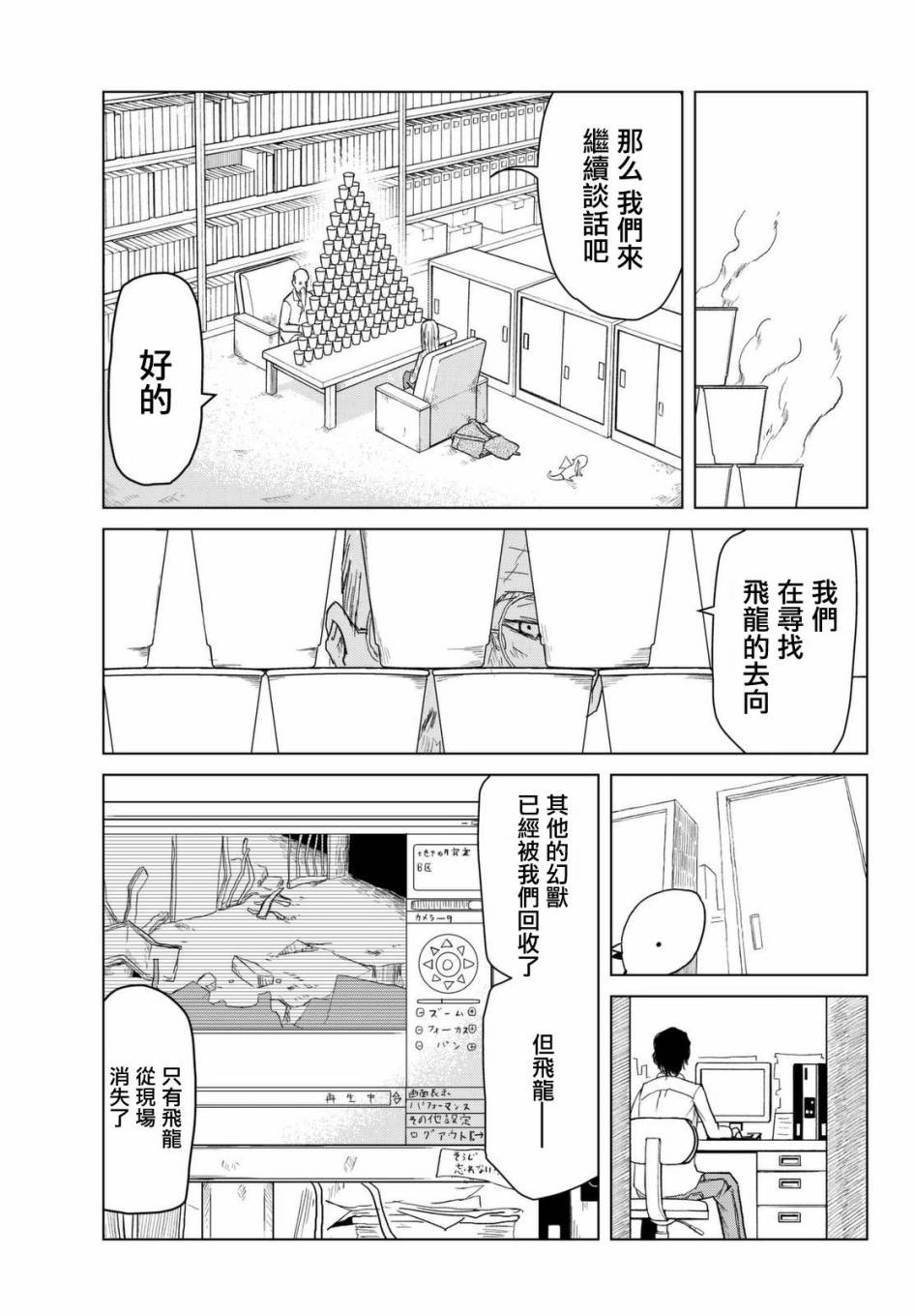 小飞龙！韩漫全集-第03话无删减无遮挡章节图片 