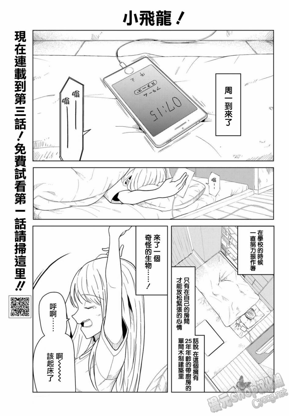 小飞龙！韩漫全集-第03话无删减无遮挡章节图片 