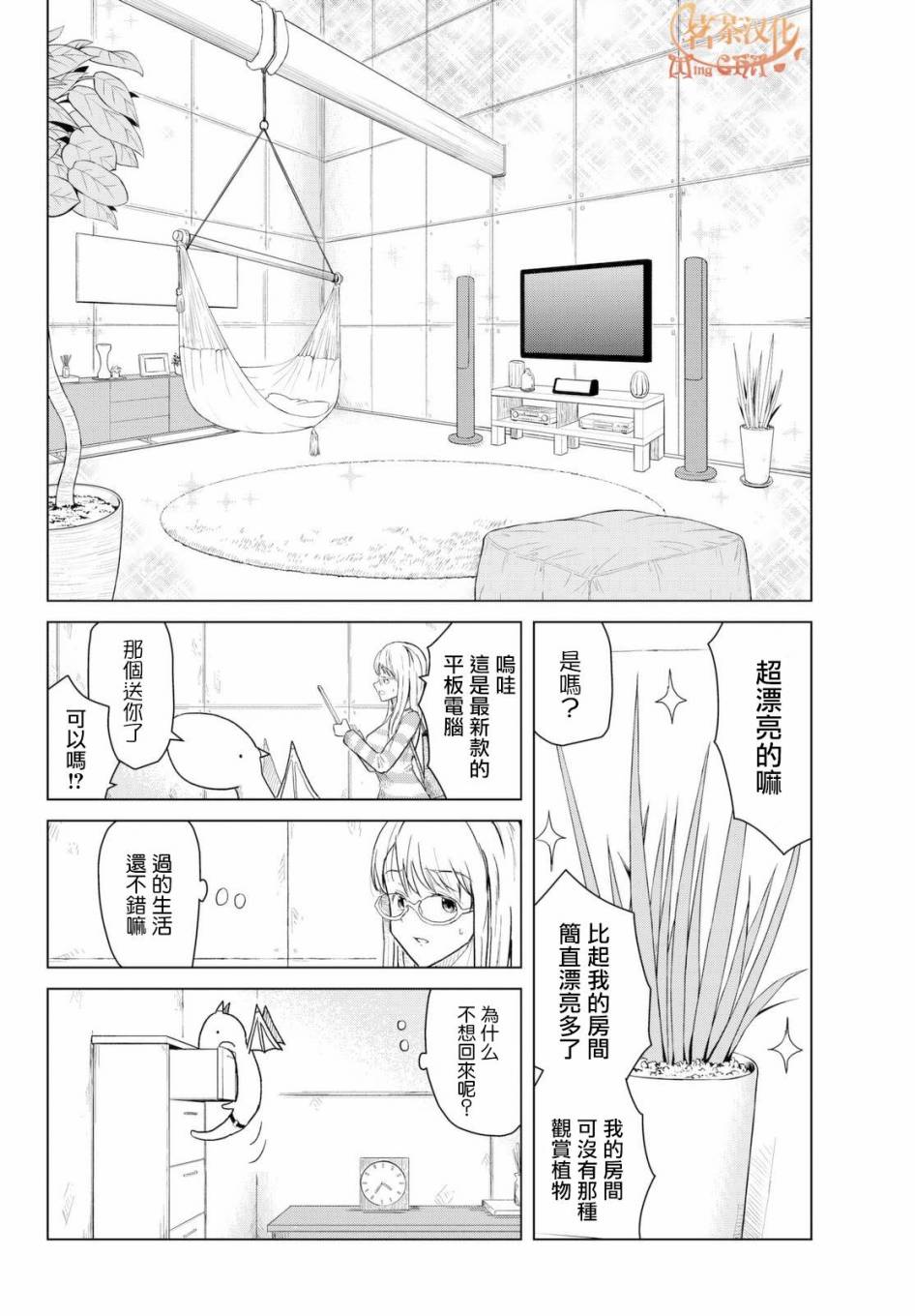 小飞龙！韩漫全集-第03话无删减无遮挡章节图片 