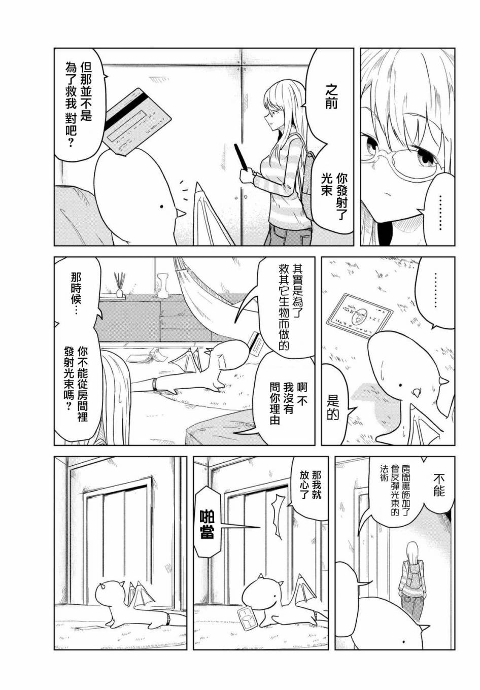 小飞龙！韩漫全集-第03话无删减无遮挡章节图片 