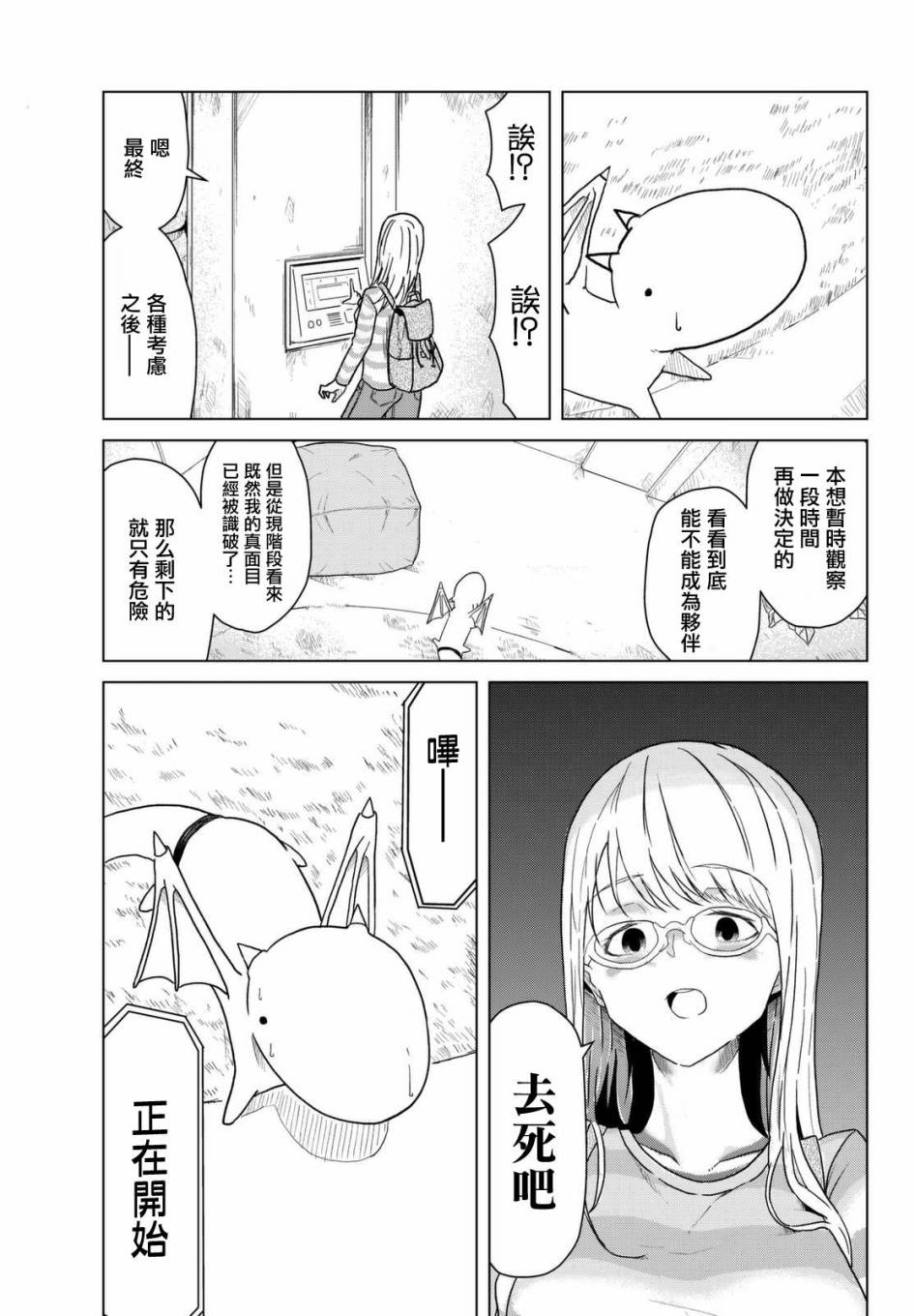 小飞龙！韩漫全集-第03话无删减无遮挡章节图片 