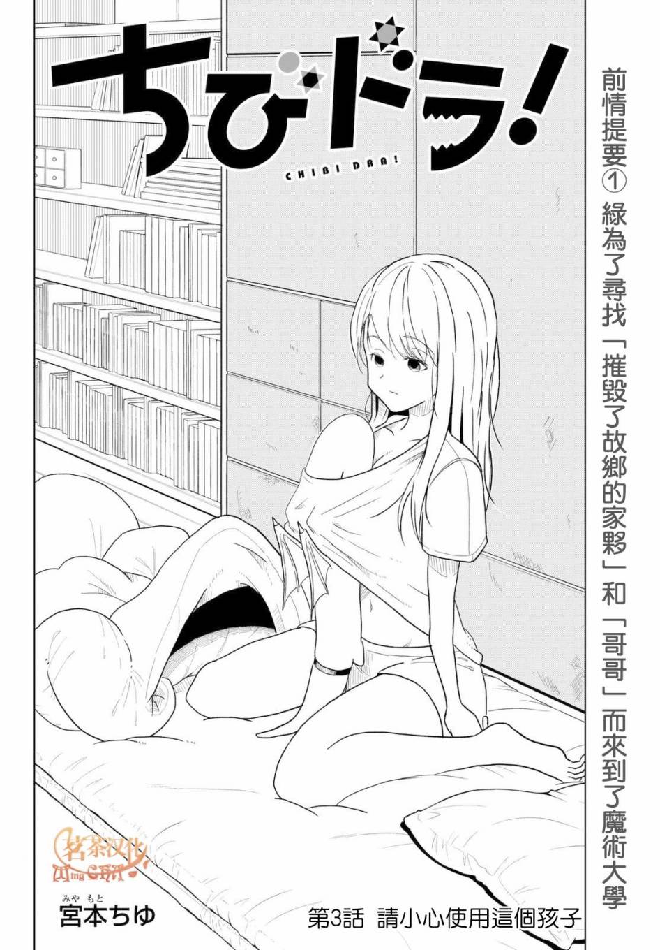 小飞龙！韩漫全集-第03话无删减无遮挡章节图片 