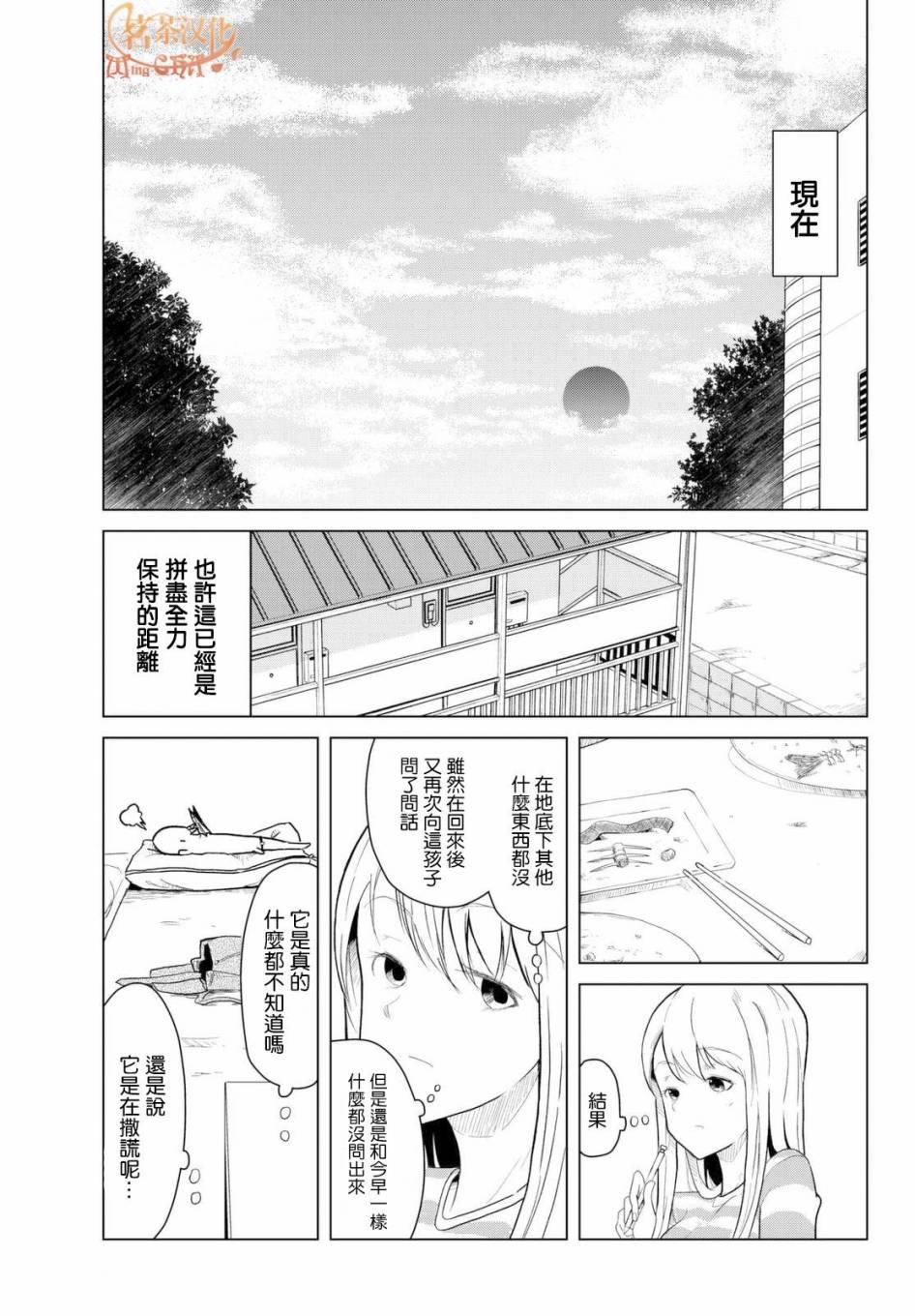 小飞龙！韩漫全集-第03话无删减无遮挡章节图片 