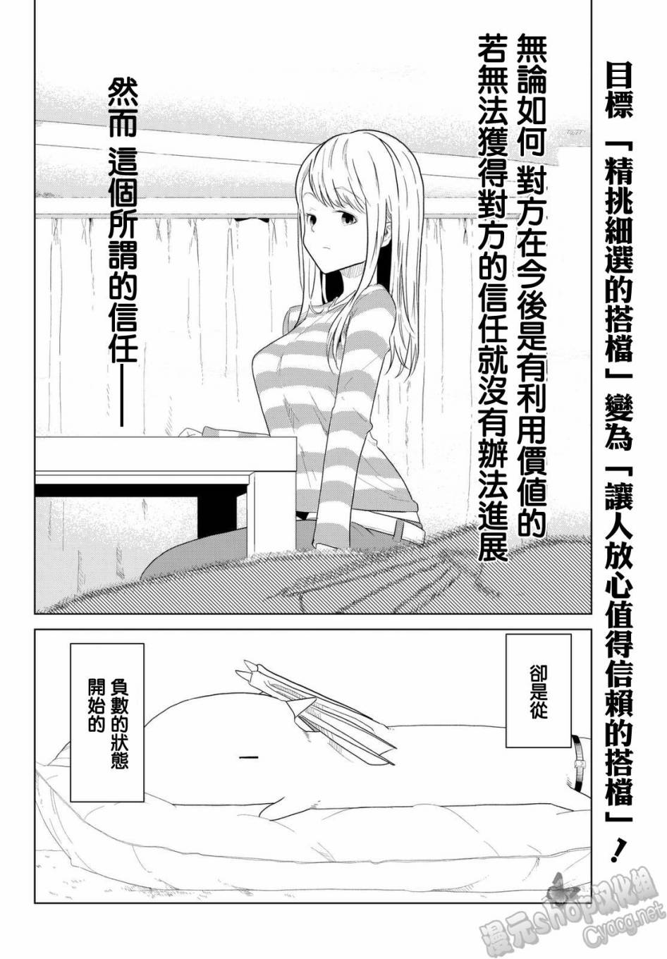 小飞龙！韩漫全集-第03话无删减无遮挡章节图片 