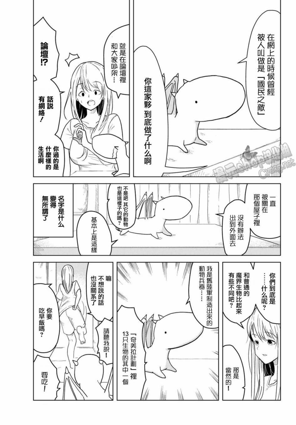 小飞龙！韩漫全集-第03话无删减无遮挡章节图片 