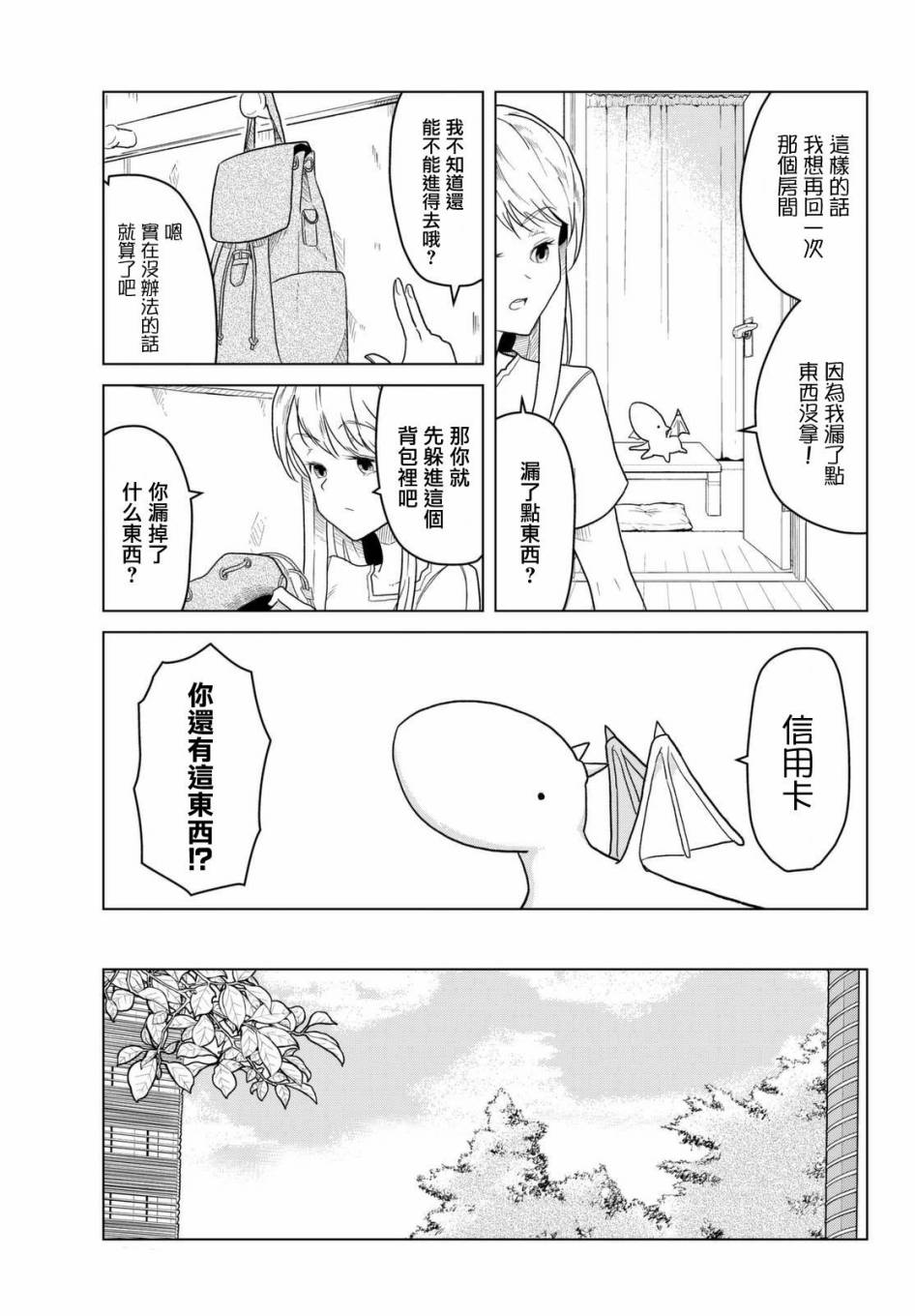 小飞龙！韩漫全集-第03话无删减无遮挡章节图片 