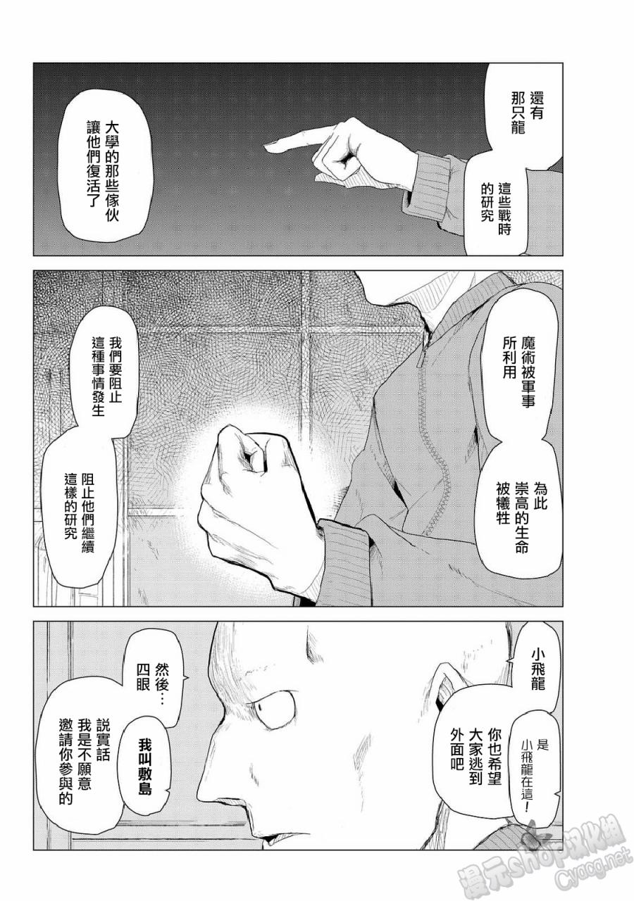 小飞龙！韩漫全集-第04话无删减无遮挡章节图片 