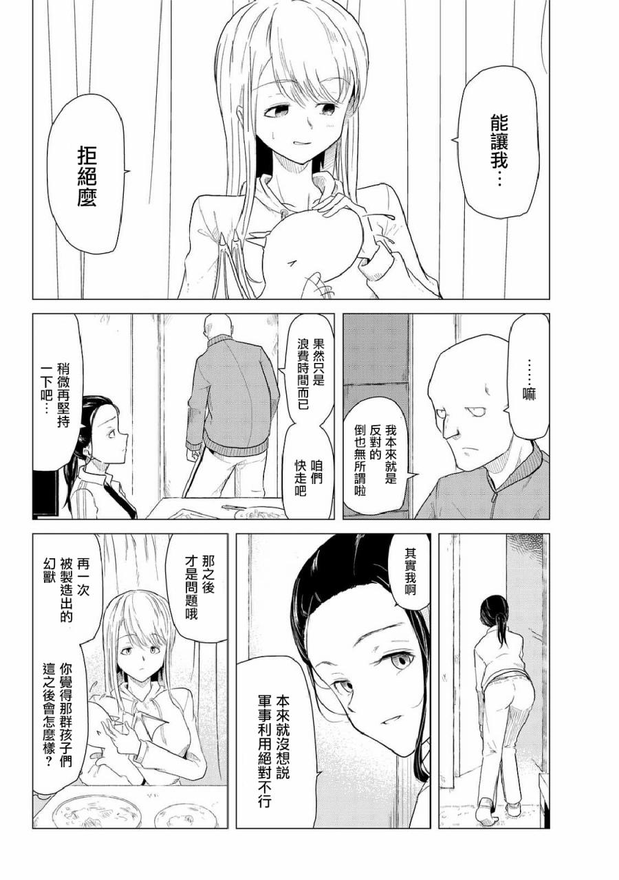 小飞龙！韩漫全集-第04话无删减无遮挡章节图片 