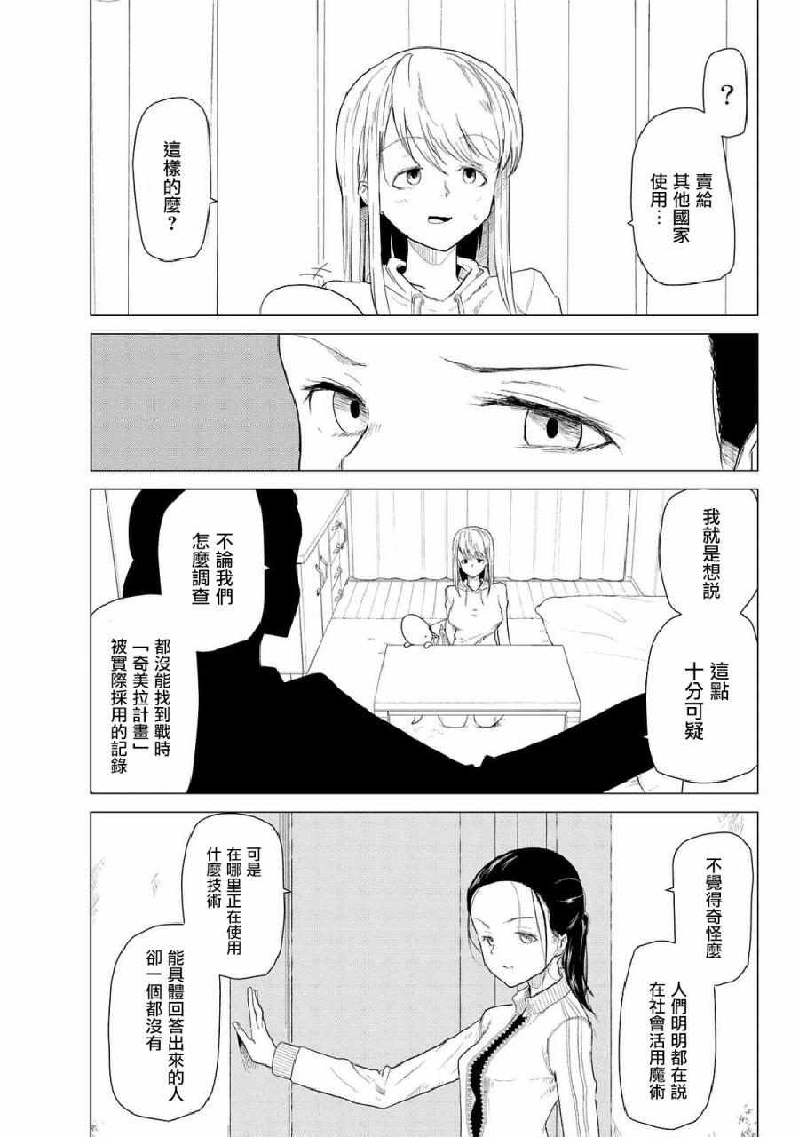 小飞龙！韩漫全集-第04话无删减无遮挡章节图片 