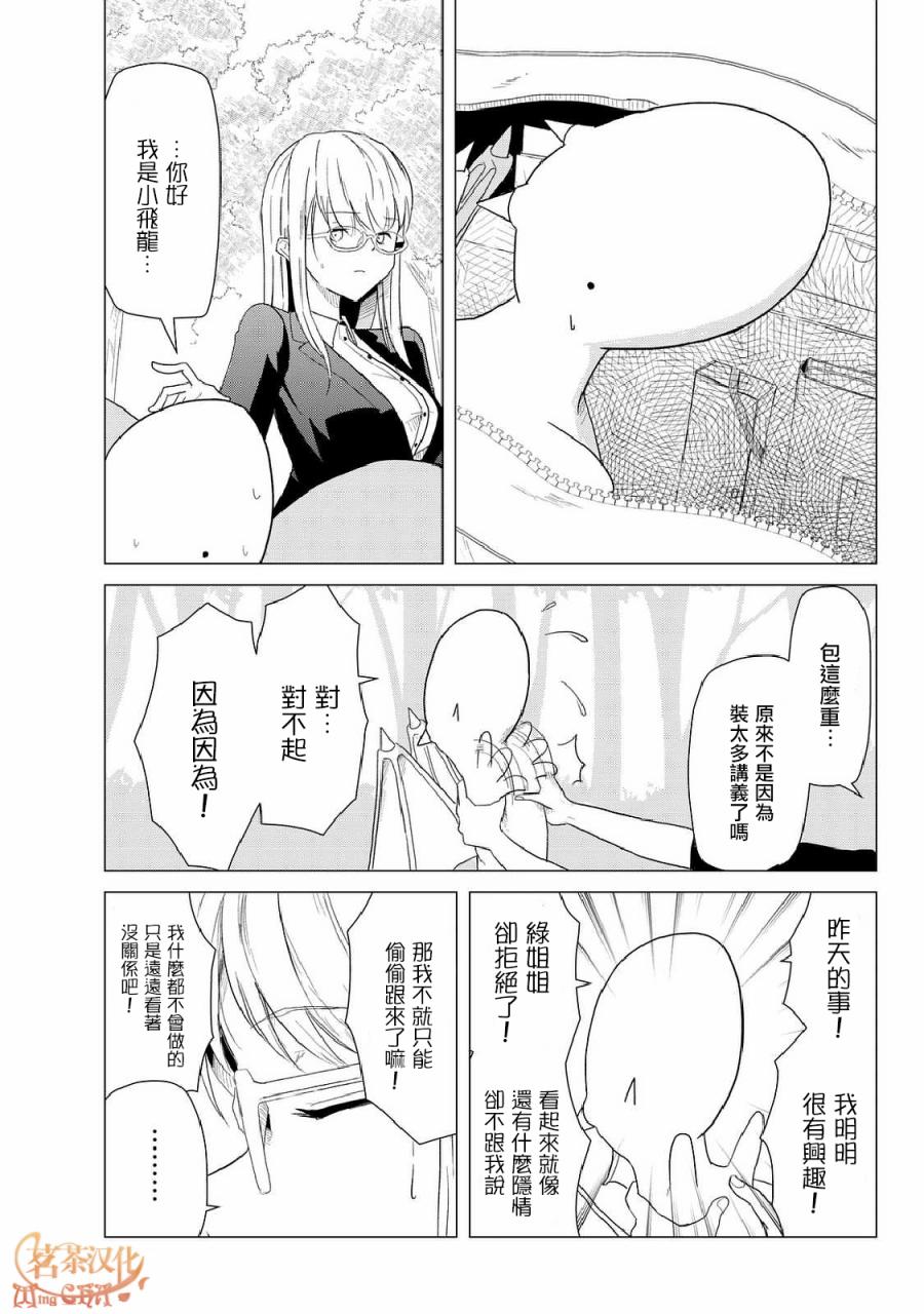 小飞龙！韩漫全集-第04话无删减无遮挡章节图片 