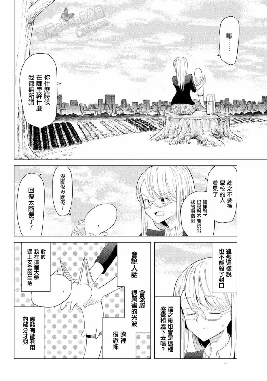 小飞龙！韩漫全集-第04话无删减无遮挡章节图片 