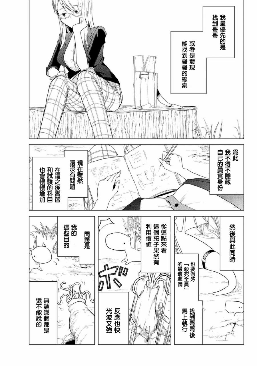 小飞龙！韩漫全集-第04话无删减无遮挡章节图片 