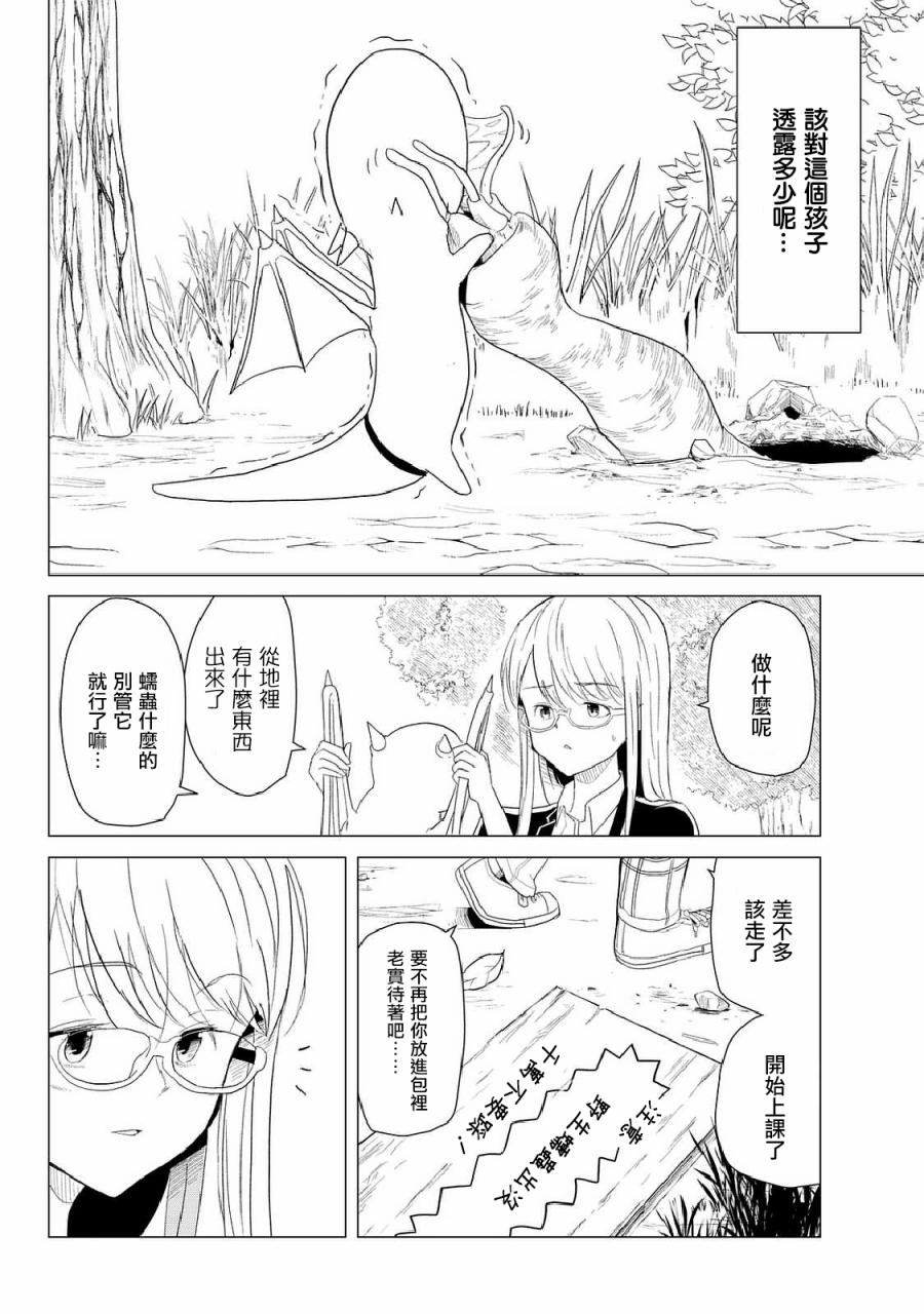 小飞龙！韩漫全集-第04话无删减无遮挡章节图片 