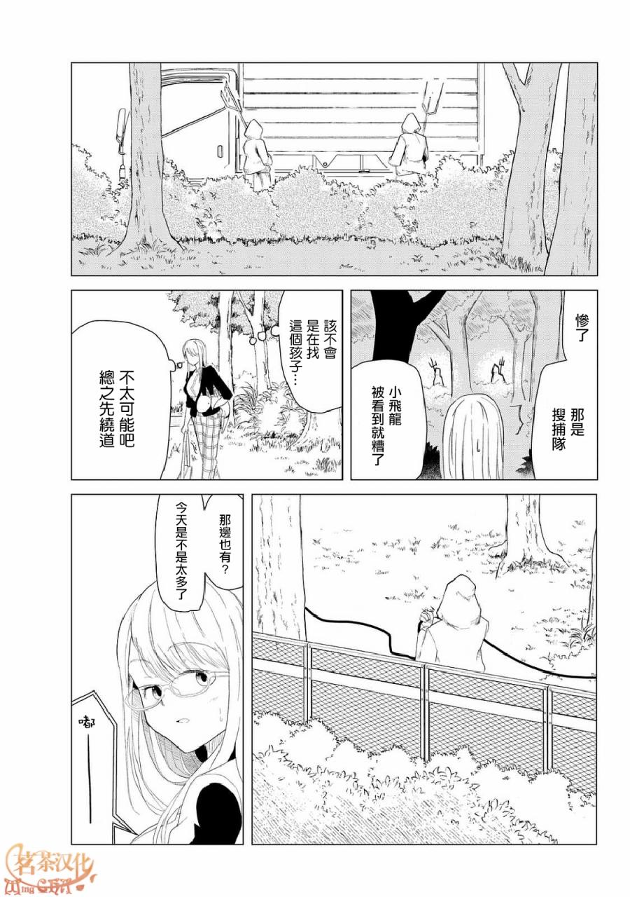 小飞龙！韩漫全集-第04话无删减无遮挡章节图片 