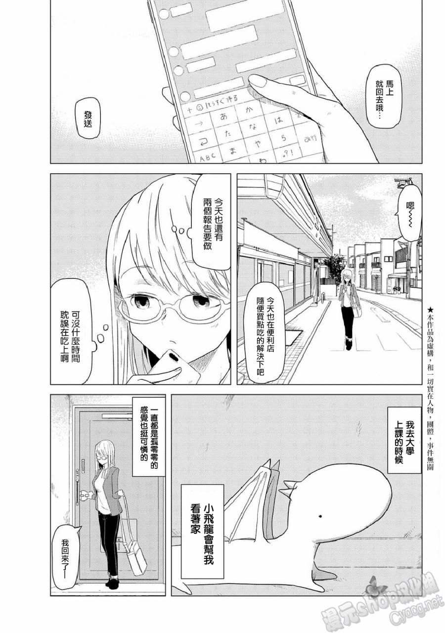 小飞龙！韩漫全集-第04话无删减无遮挡章节图片 