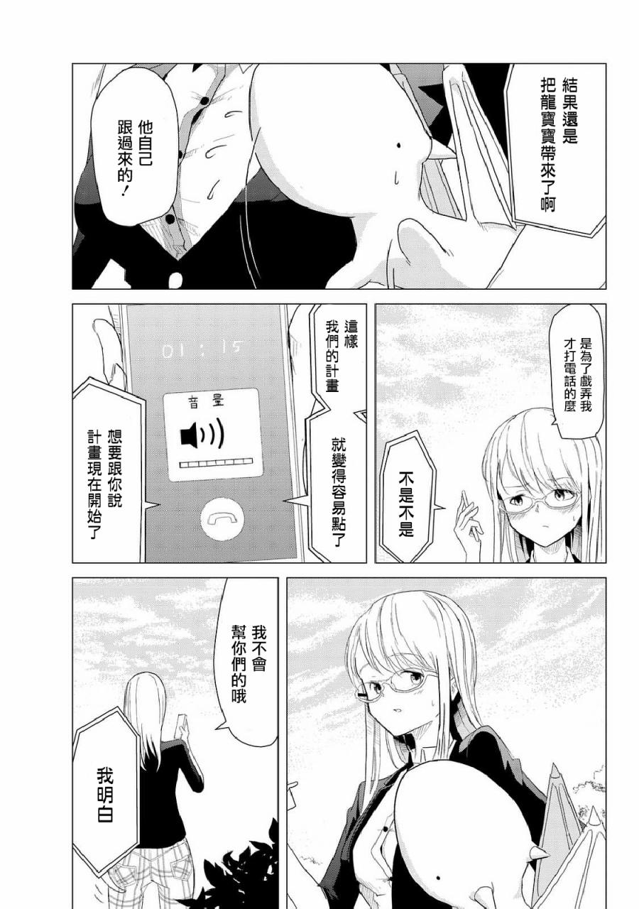 小飞龙！韩漫全集-第04话无删减无遮挡章节图片 