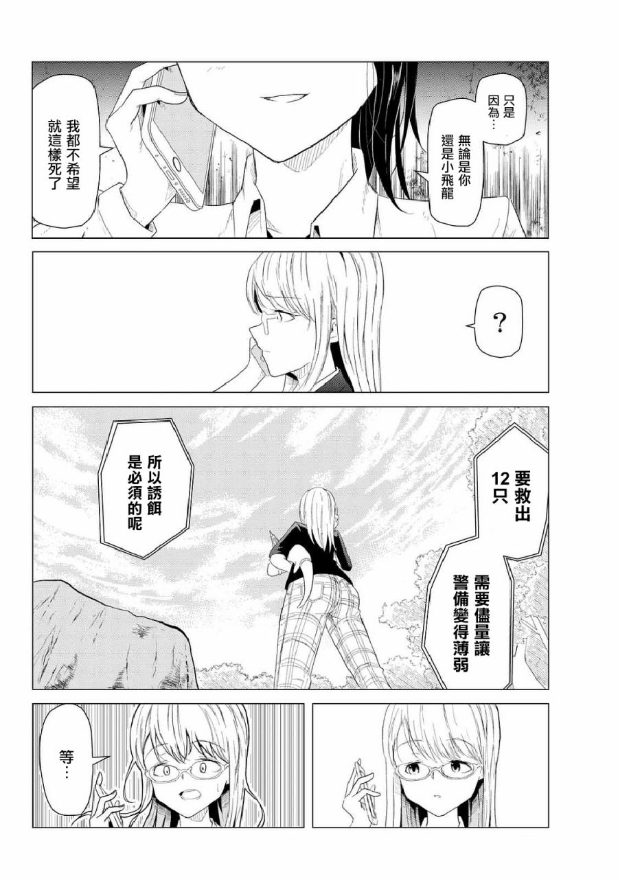 小飞龙！韩漫全集-第04话无删减无遮挡章节图片 