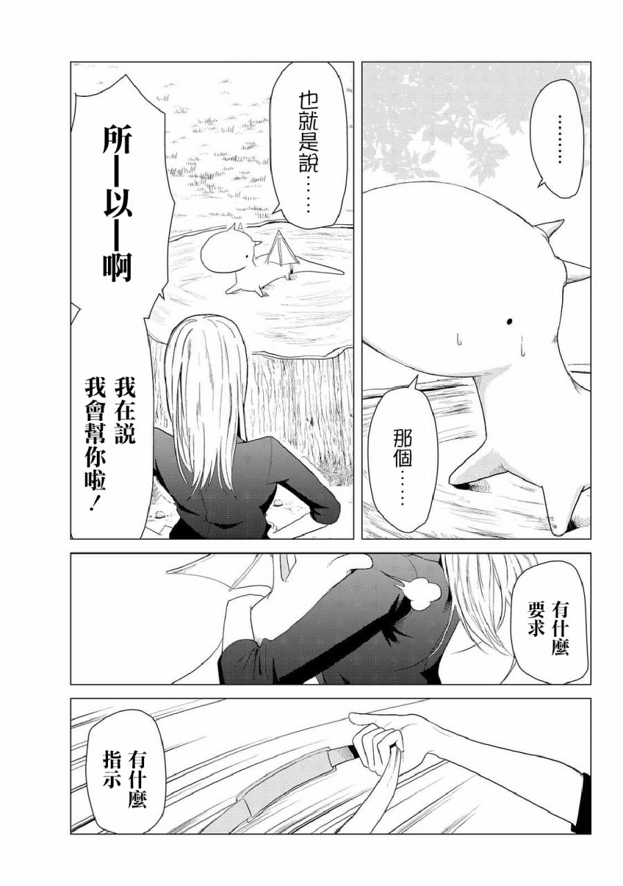 小飞龙！韩漫全集-第04话无删减无遮挡章节图片 