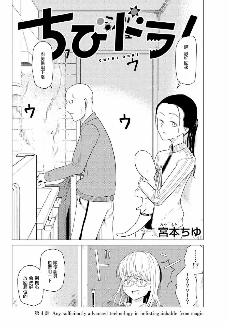 小飞龙！韩漫全集-第04话无删减无遮挡章节图片 