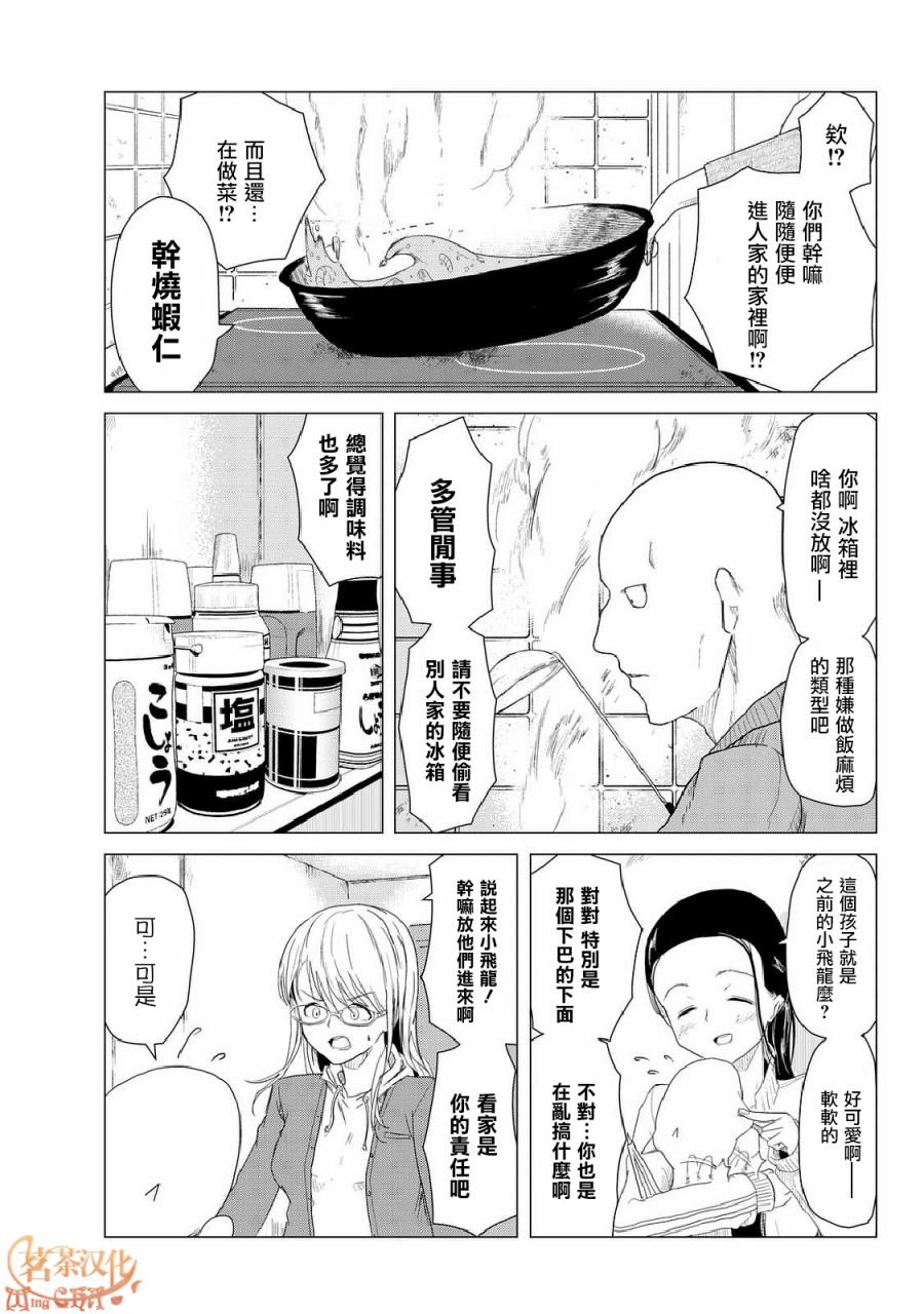 小飞龙！韩漫全集-第04话无删减无遮挡章节图片 