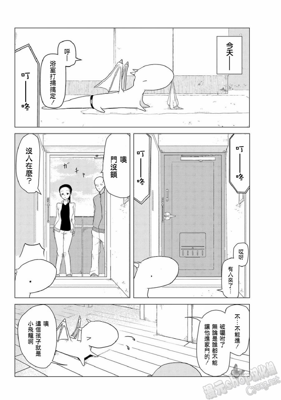 小飞龙！韩漫全集-第04话无删减无遮挡章节图片 