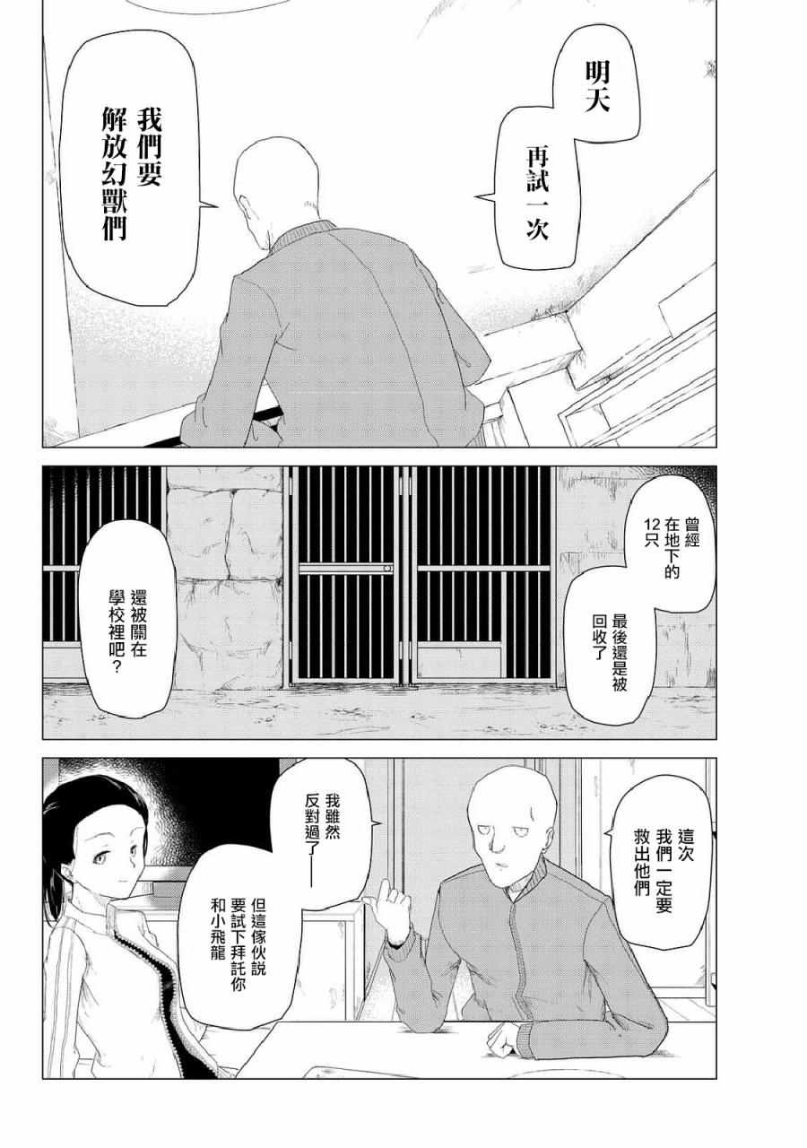 小飞龙！韩漫全集-第04话无删减无遮挡章节图片 