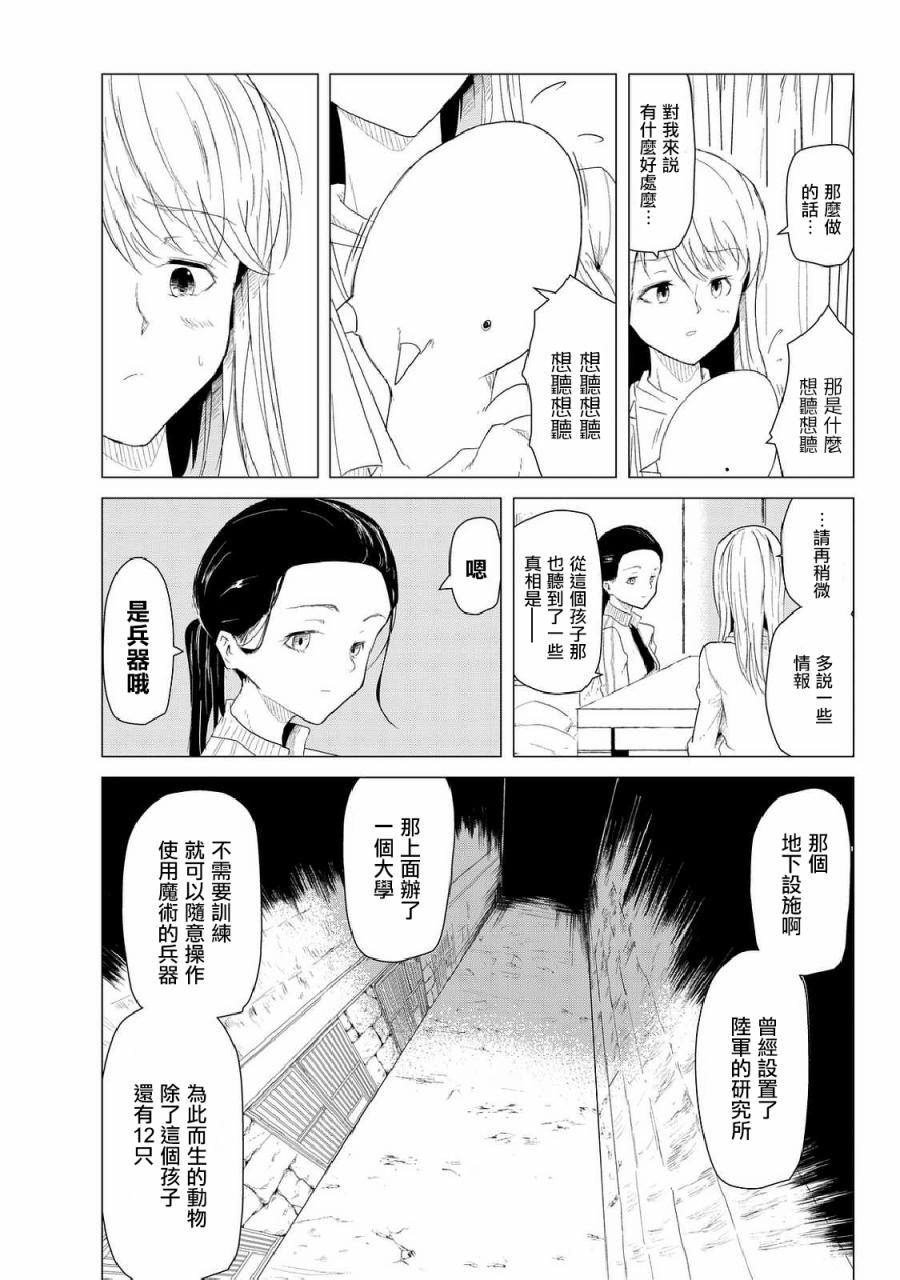 小飞龙！韩漫全集-第04话无删减无遮挡章节图片 