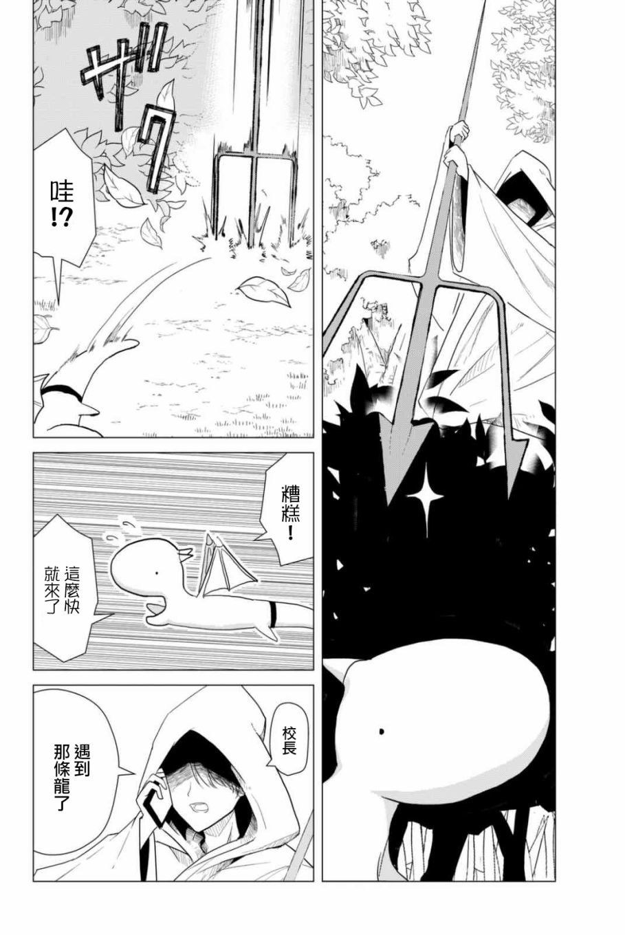 小飞龙！韩漫全集-第05话无删减无遮挡章节图片 
