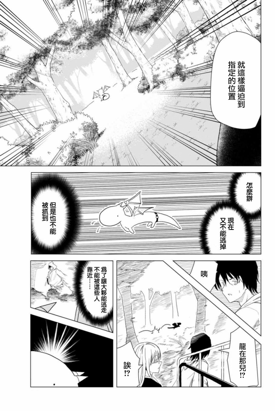 小飞龙！韩漫全集-第05话无删减无遮挡章节图片 