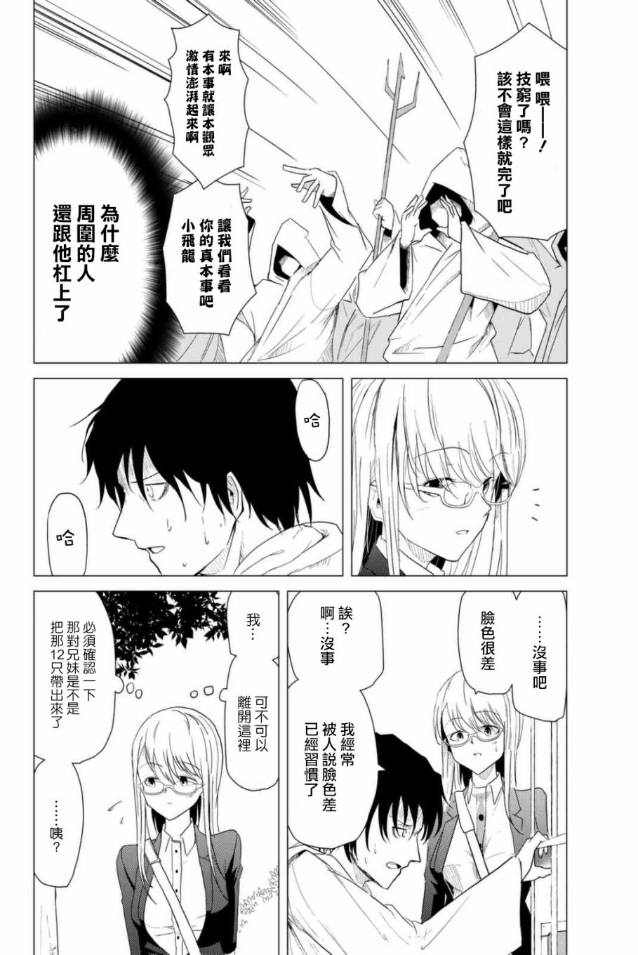 小飞龙！韩漫全集-第05话无删减无遮挡章节图片 
