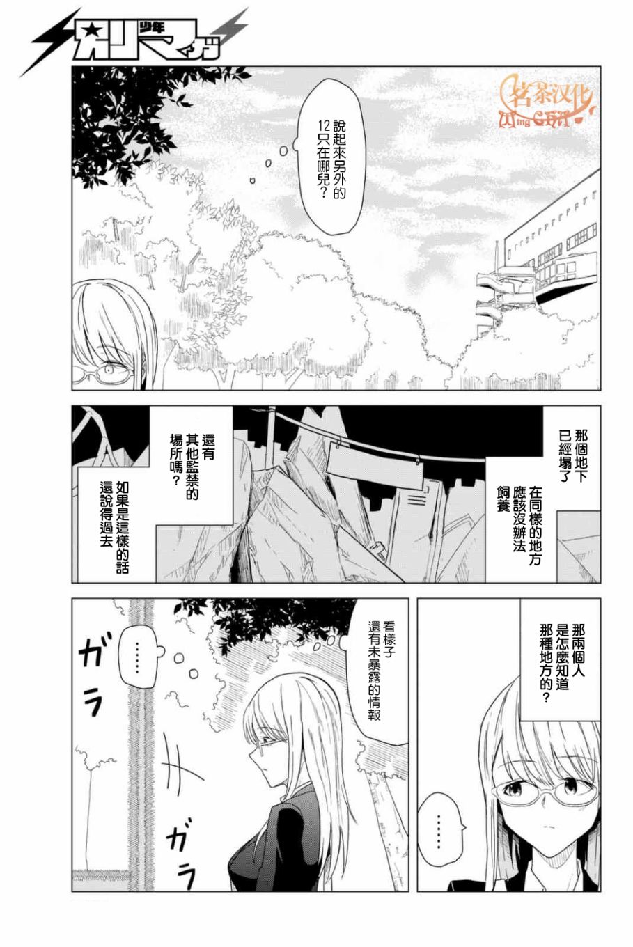 小飞龙！韩漫全集-第05话无删减无遮挡章节图片 
