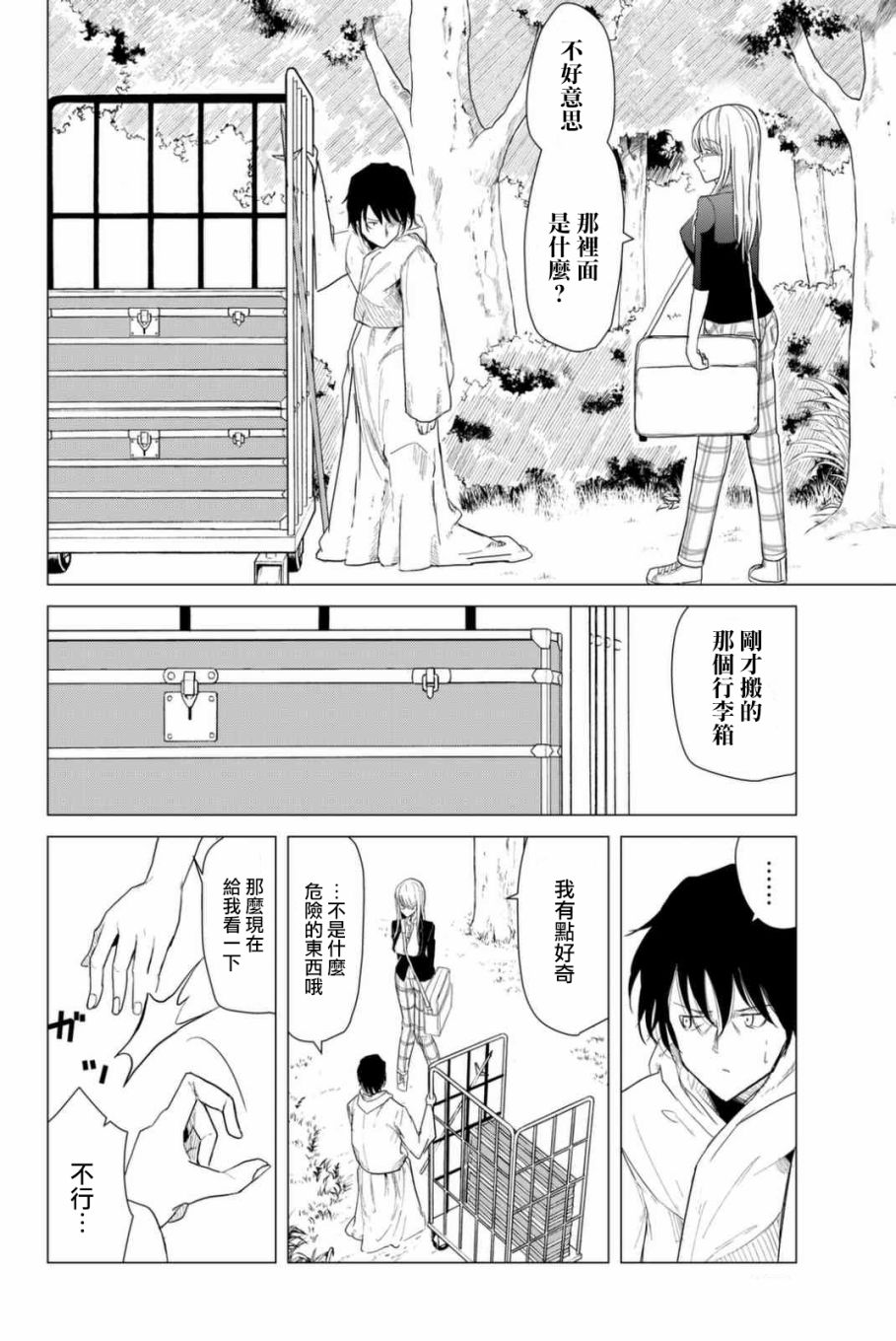 小飞龙！韩漫全集-第05话无删减无遮挡章节图片 